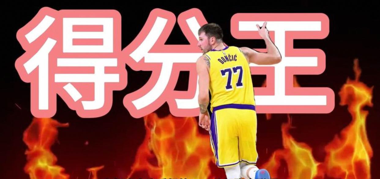 东契奇启幕全国总决赛9球迷热议的简单介绍
